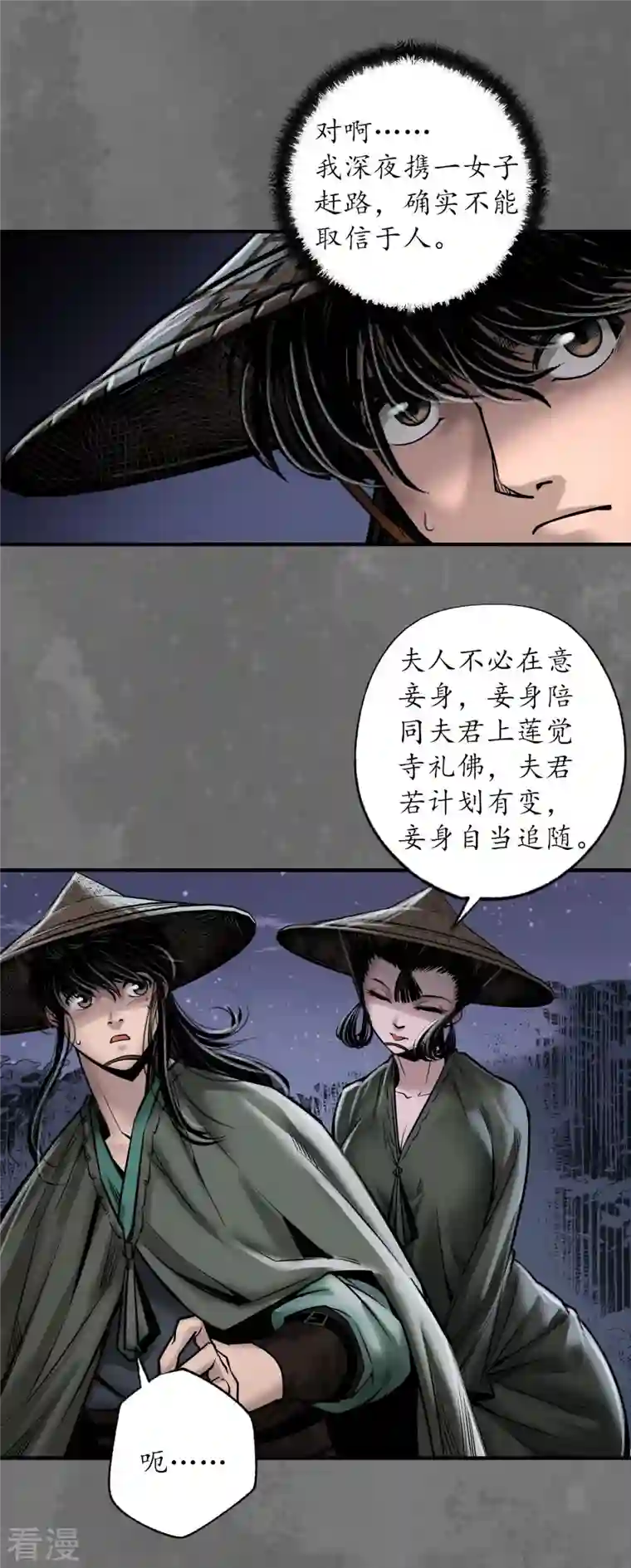 藏锋行第171话 随车护送
