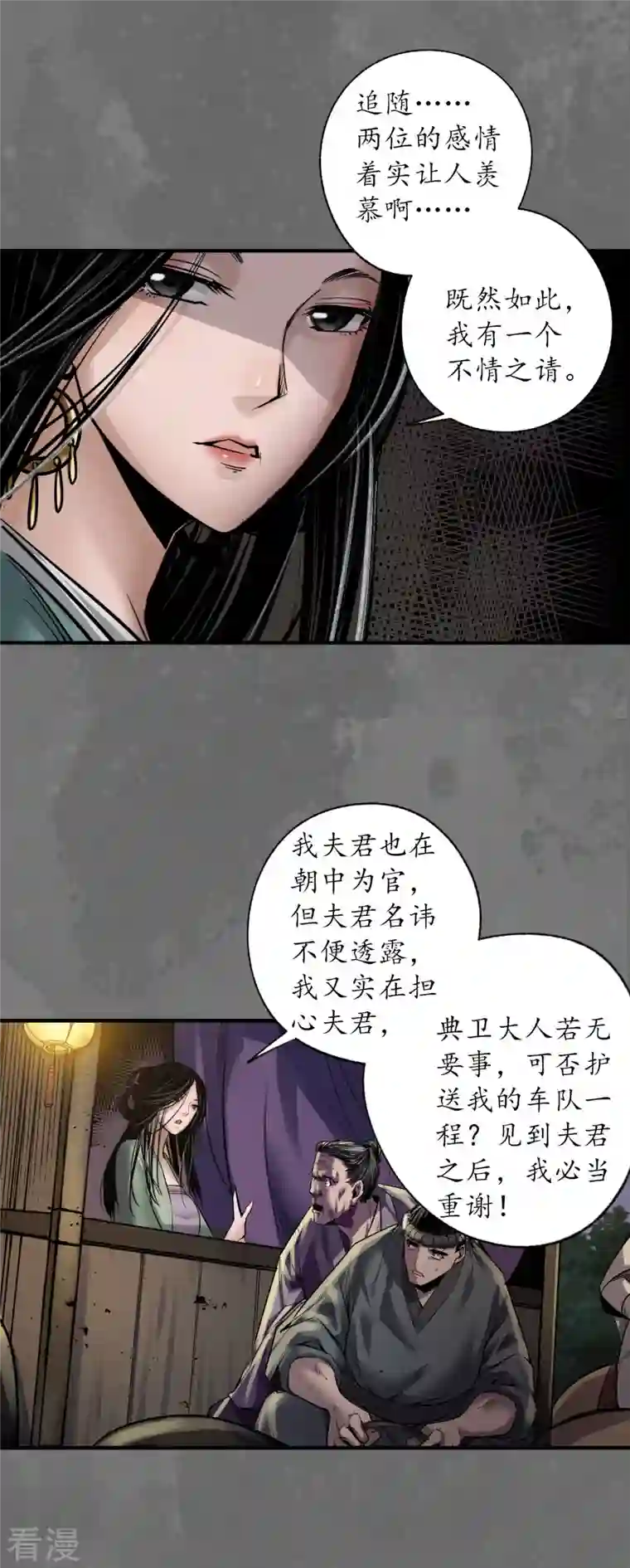 藏锋行第171话 随车护送