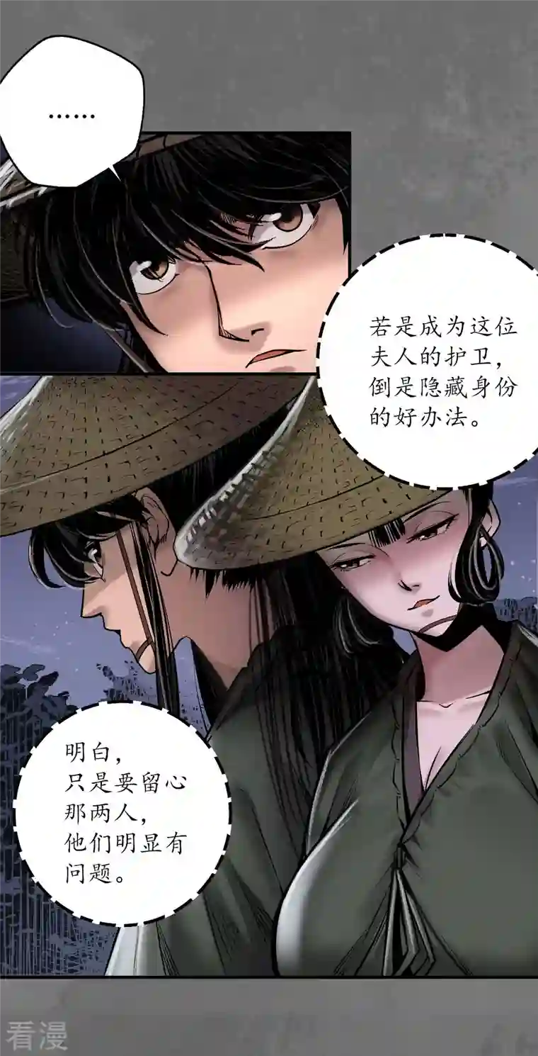 藏锋行第171话 随车护送