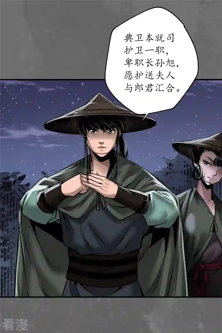 藏锋行第171话 随车护送