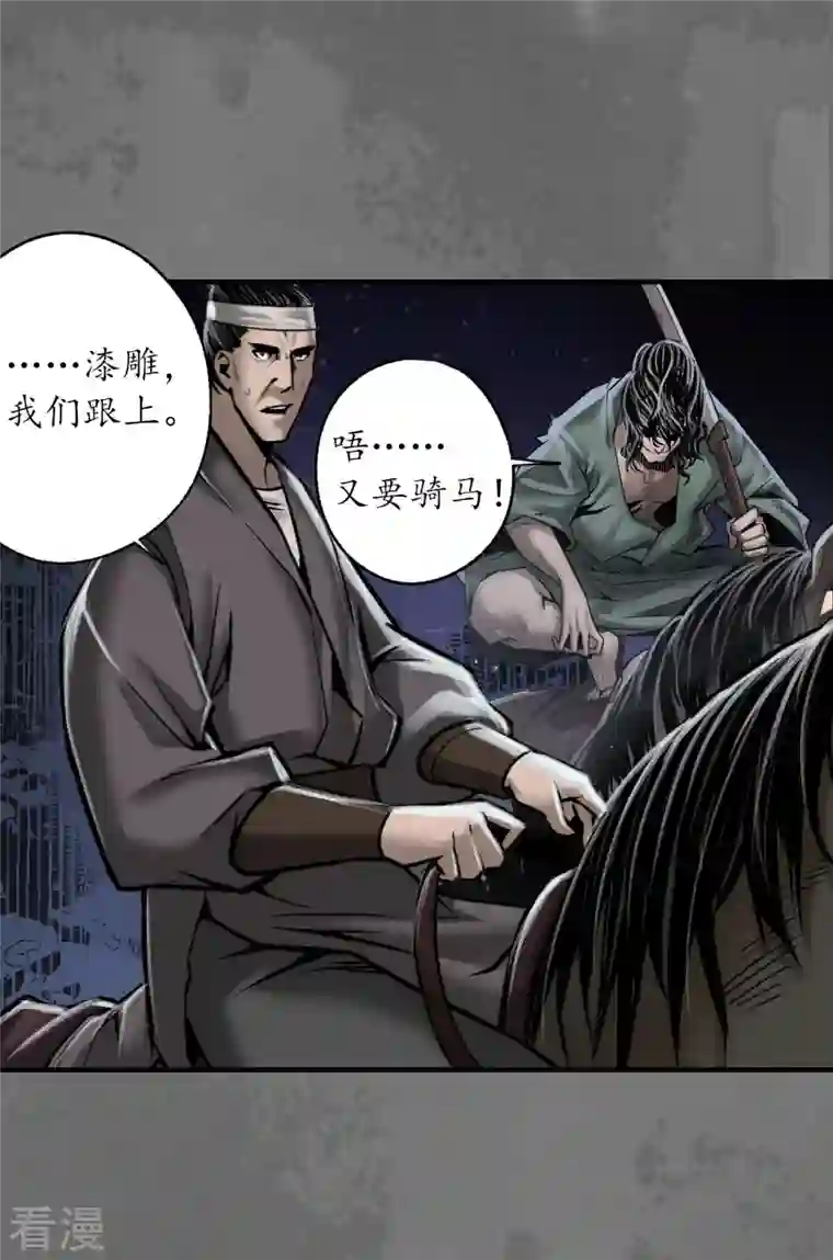 藏锋行第171话 随车护送