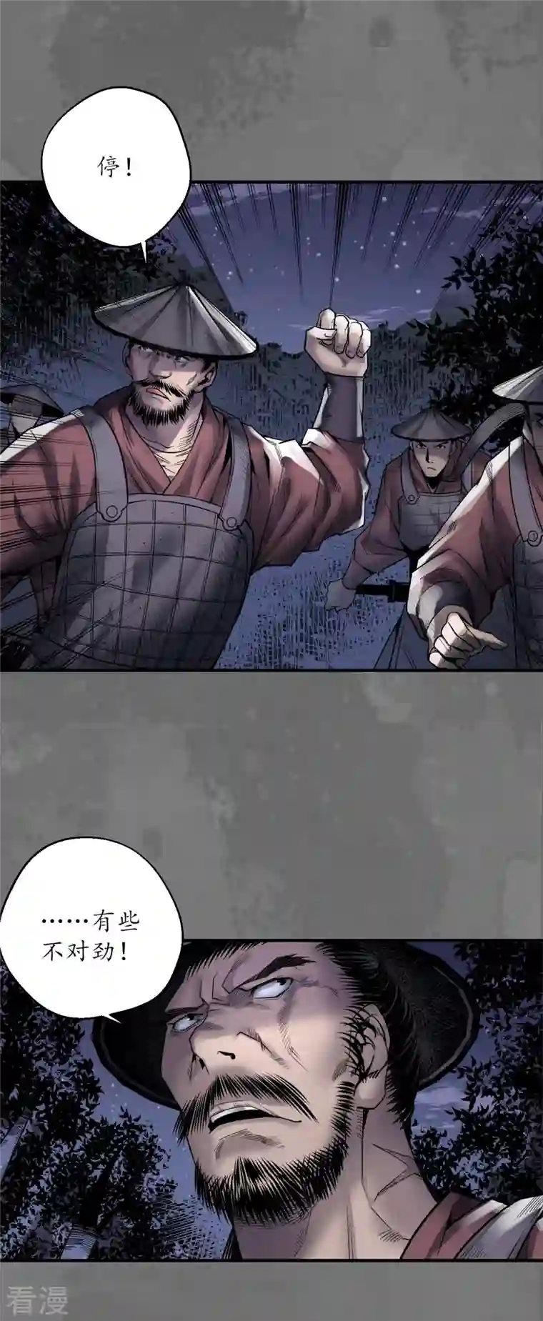 藏锋行第171话 随车护送