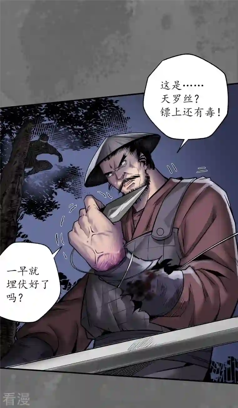 藏锋行第171话 随车护送