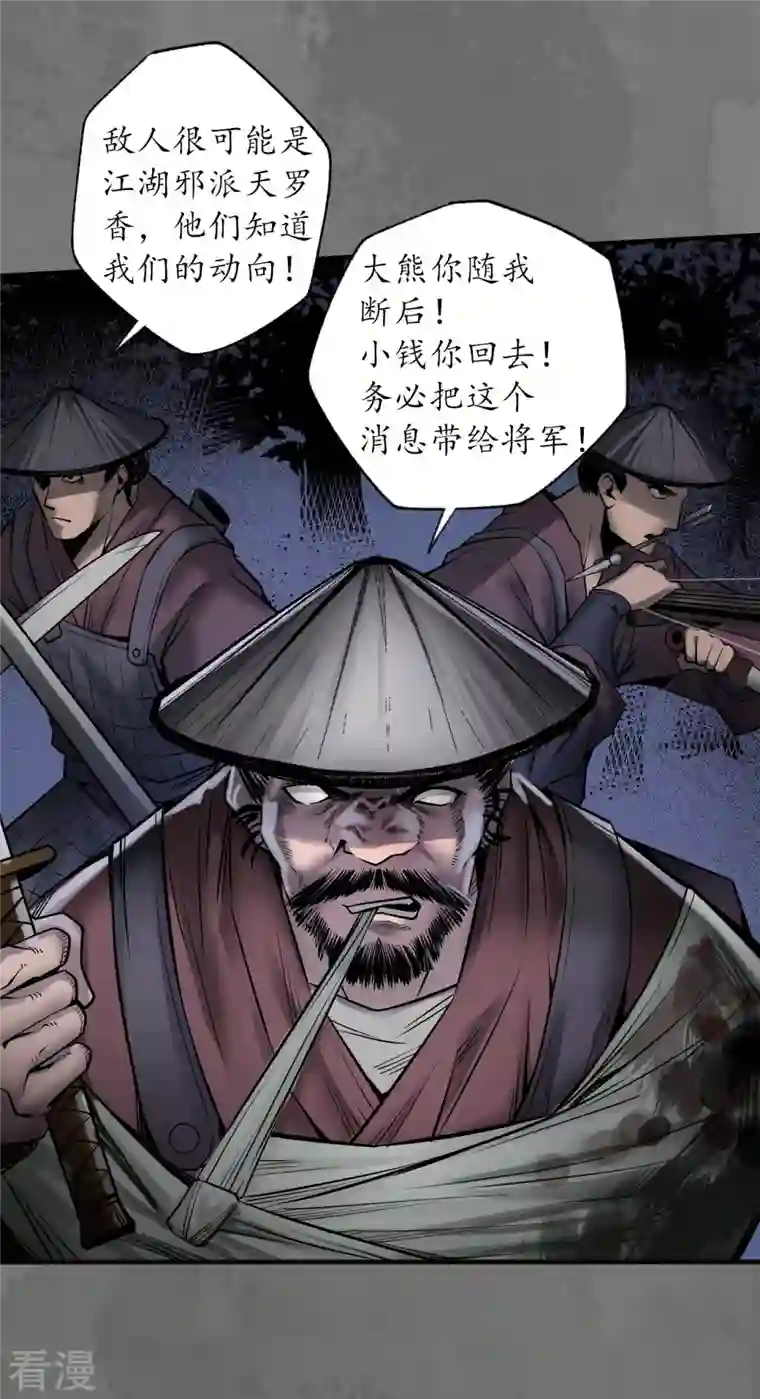 藏锋行第171话 随车护送