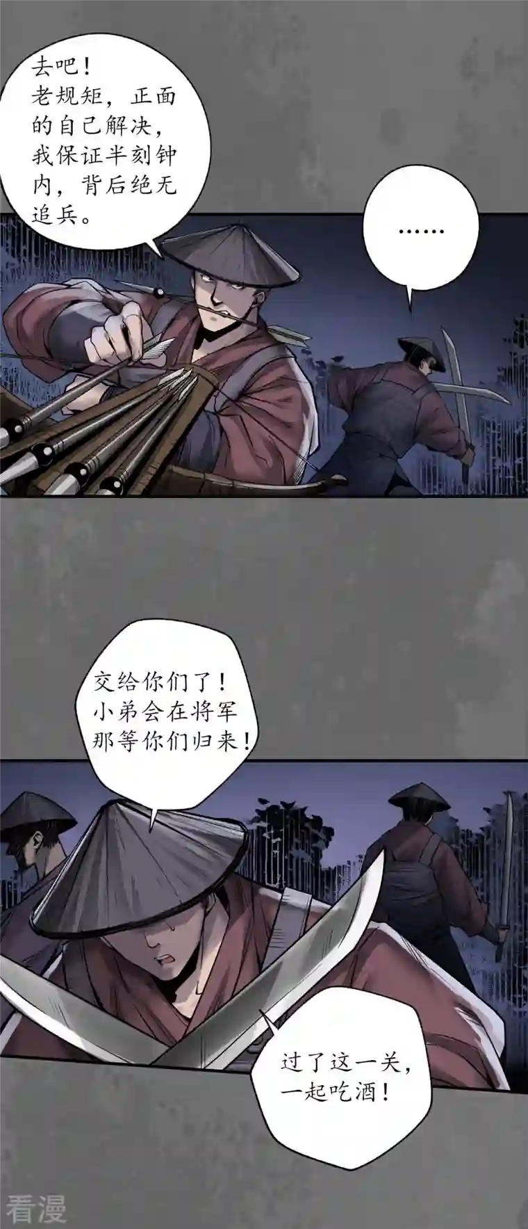 藏锋行第171话 随车护送