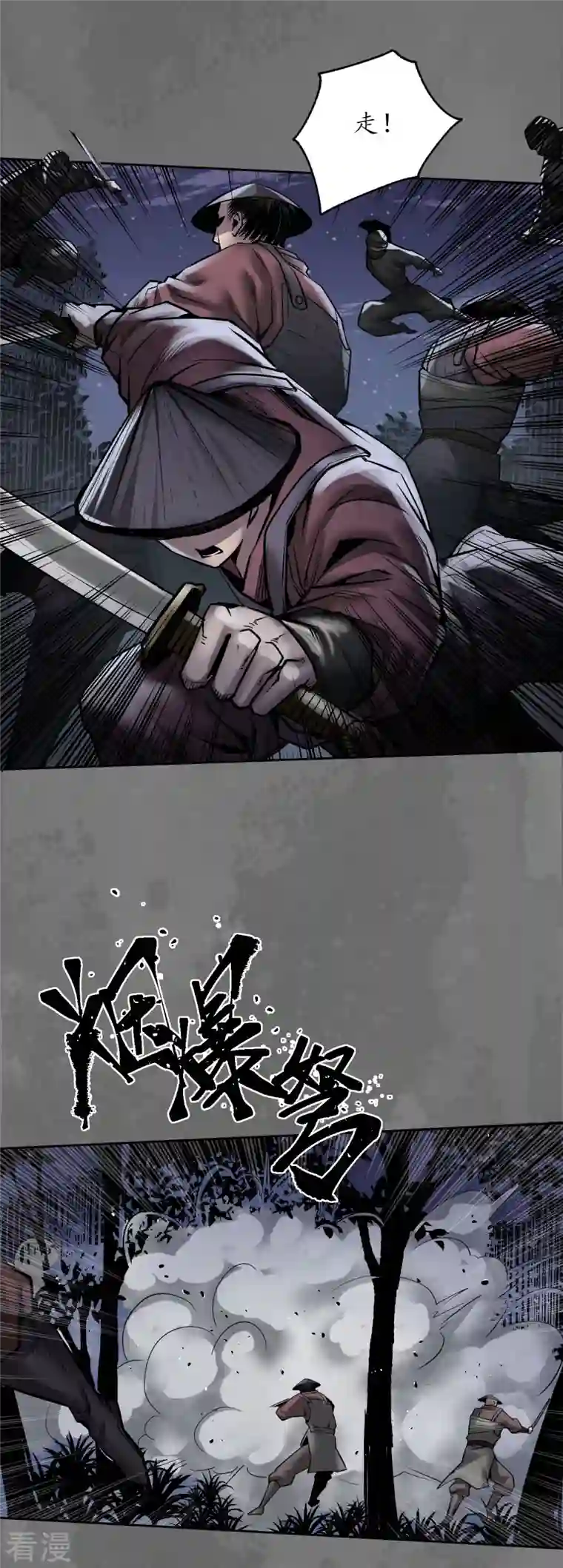 藏锋行第171话 随车护送