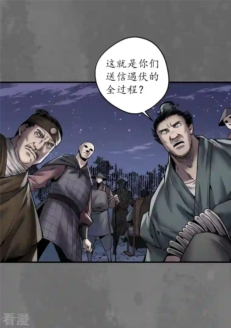 藏锋行第171话 随车护送