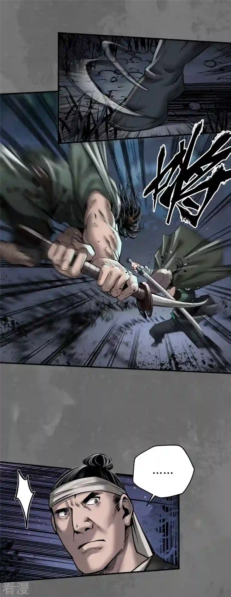 藏锋行第171话 随车护送