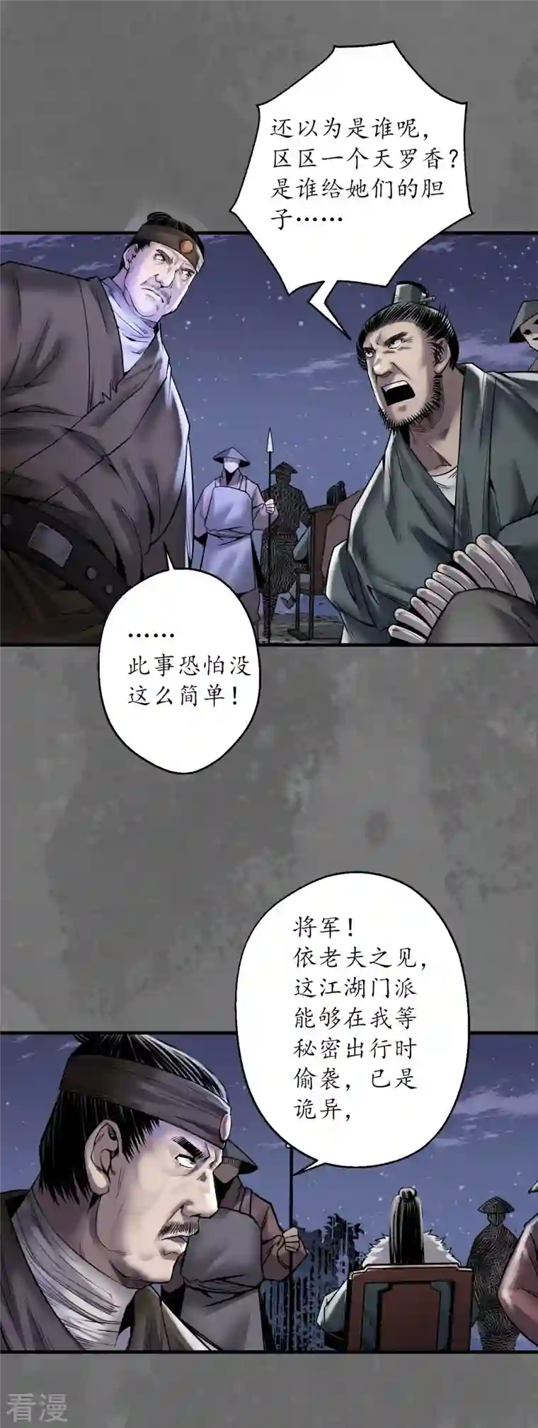 藏锋行第171话 随车护送