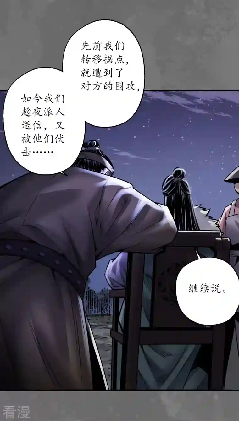 藏锋行第171话 随车护送