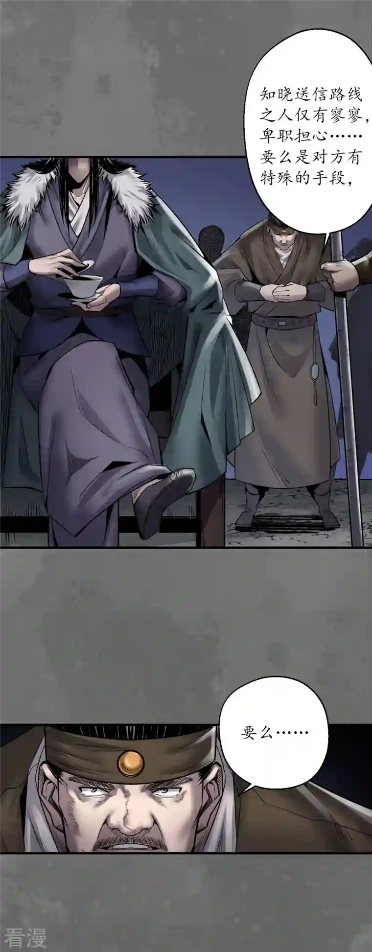 藏锋行第171话 随车护送