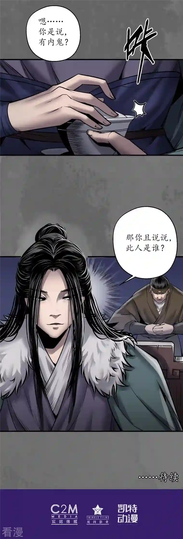 藏锋行第171话 随车护送