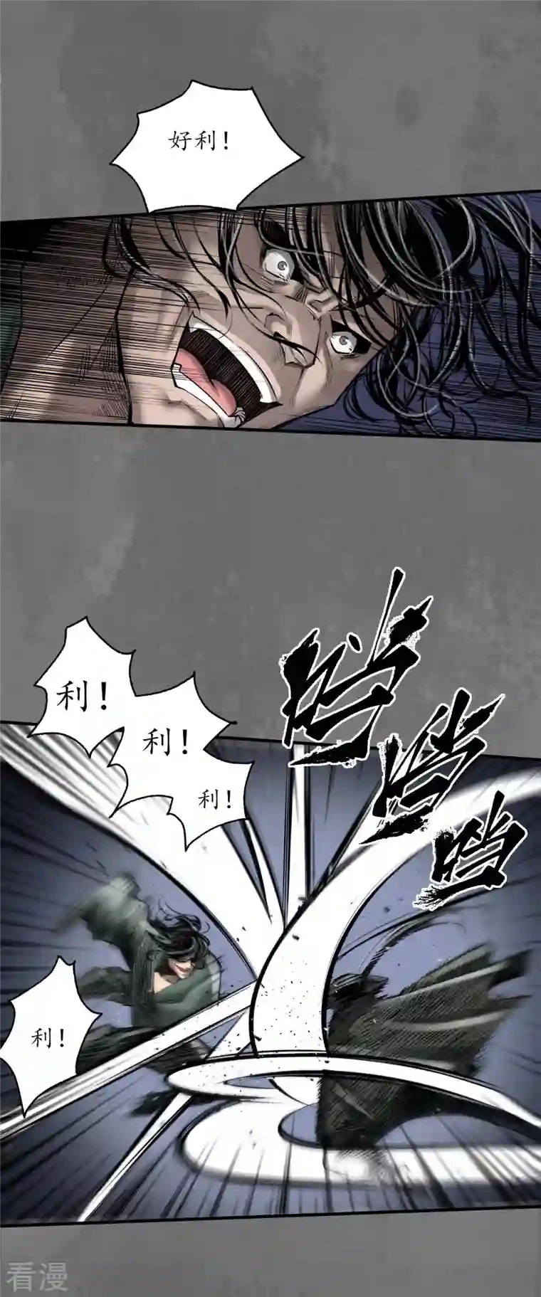 藏锋行第171话 随车护送