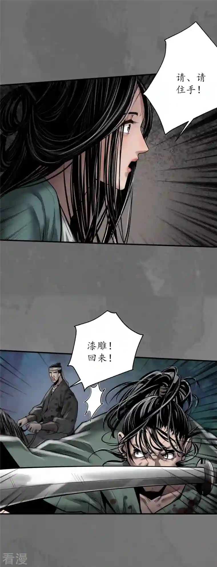 藏锋行第171话 随车护送