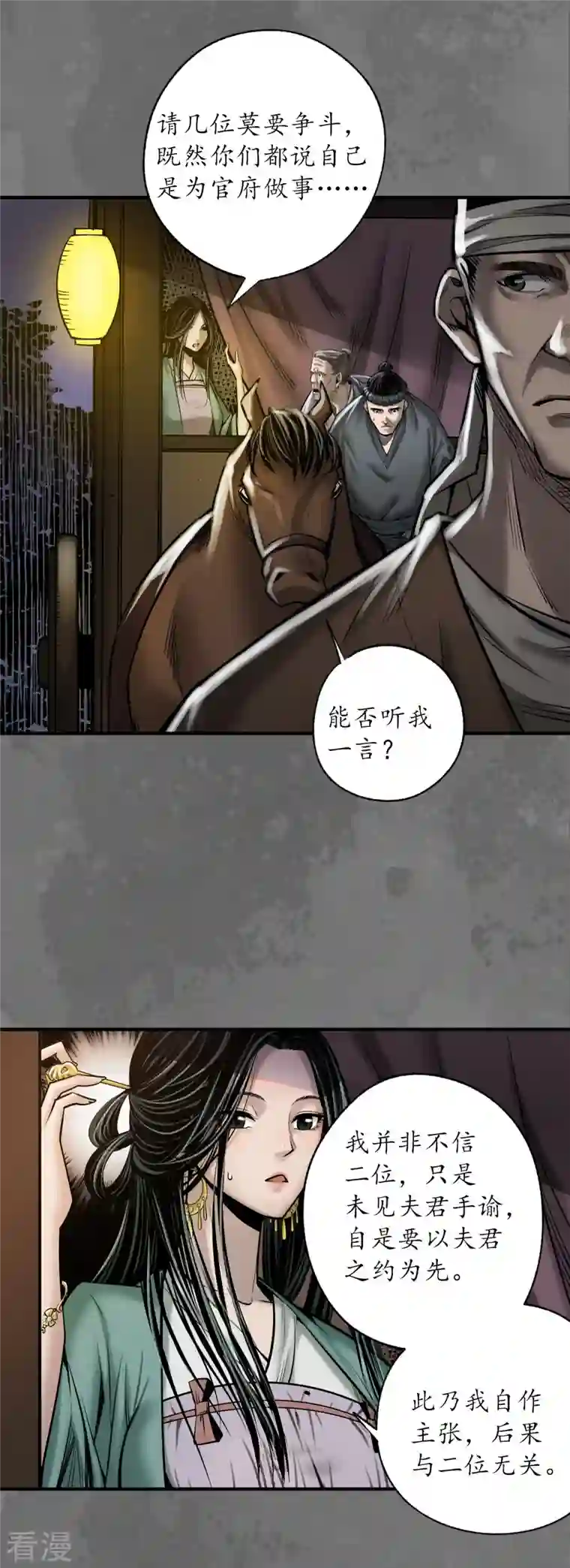 藏锋行第171话 随车护送