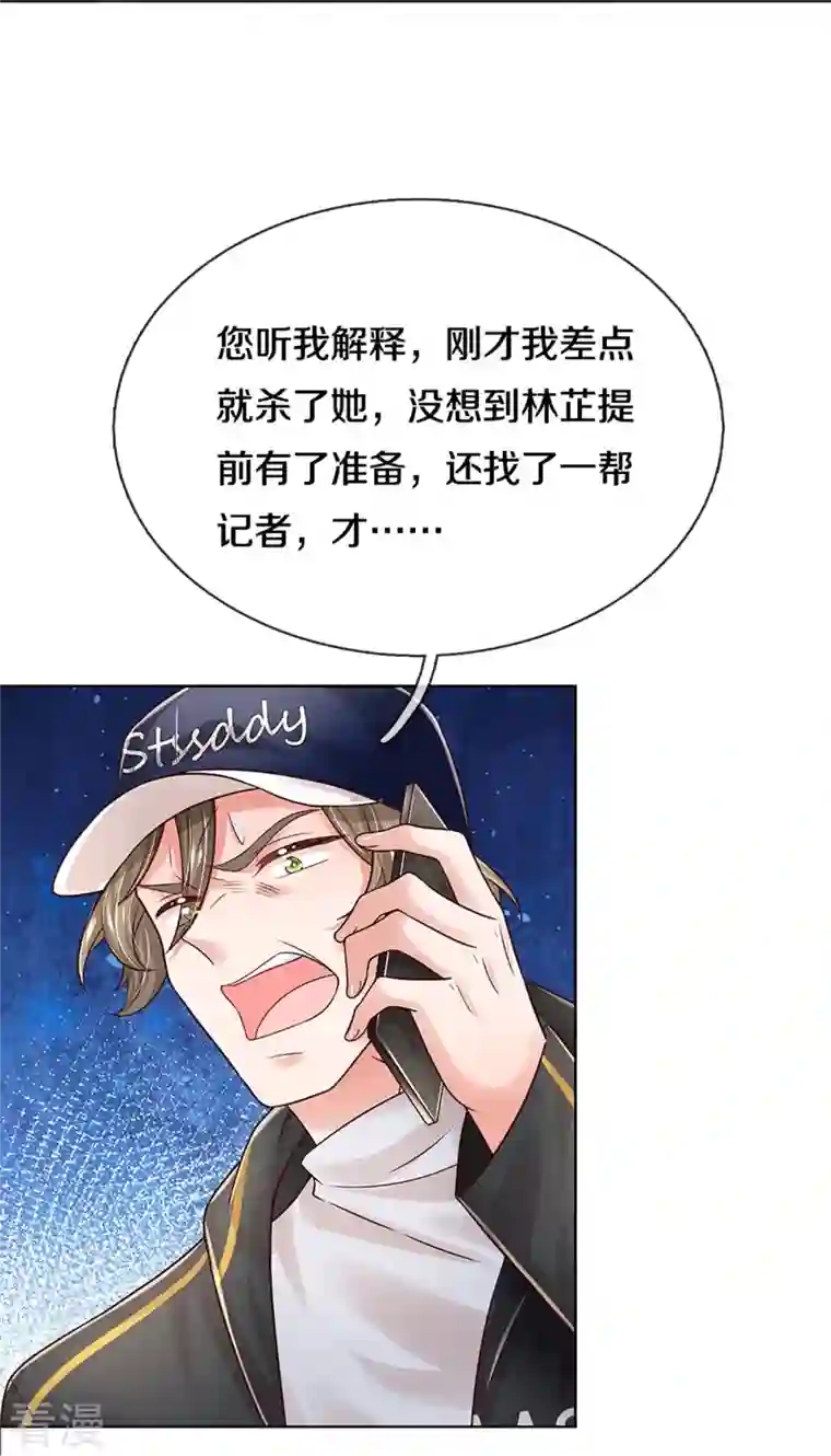 妈咪快跑：爹地追来了第350话 一出好戏