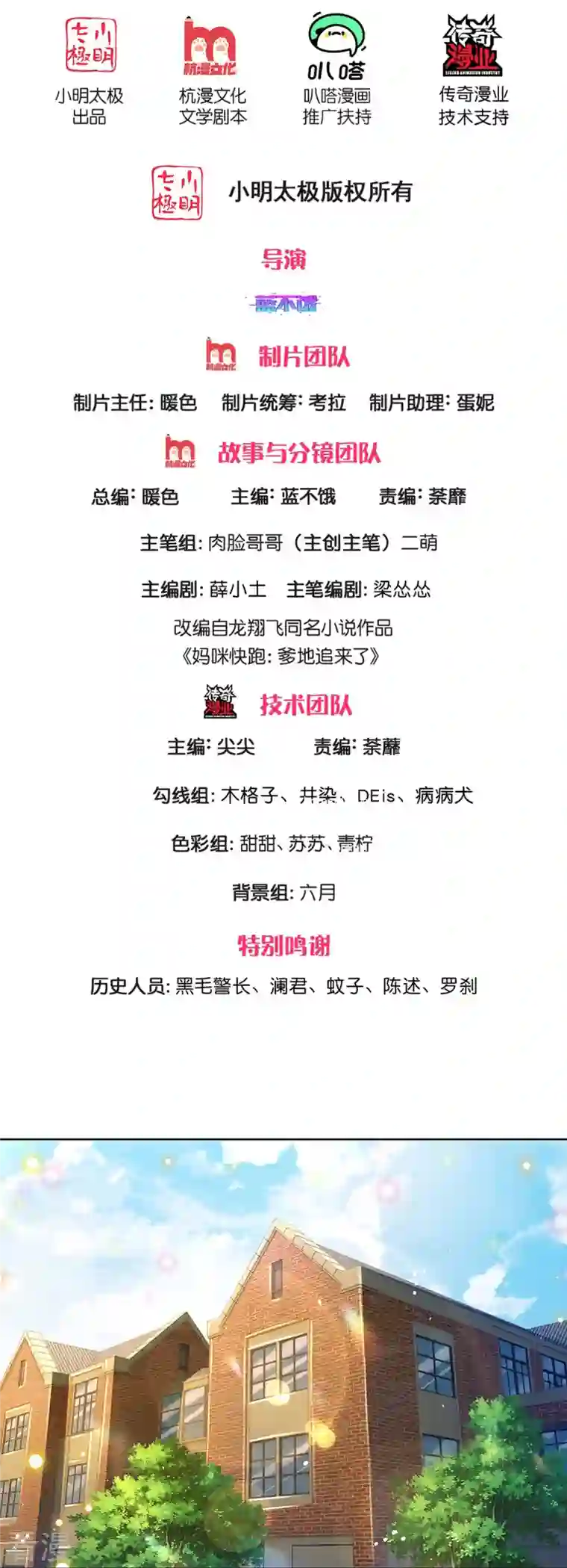 妈咪快跑：爹地追来了第351话 冷漠亲情，各怀心事