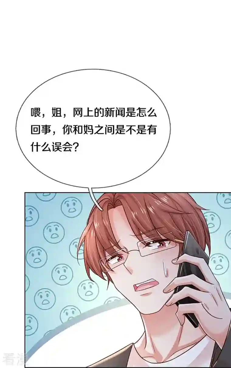 妈咪快跑：爹地追来了第351话 冷漠亲情，各怀心事