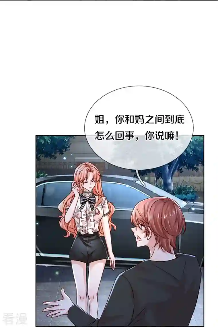 妈咪快跑：爹地追来了第351话 冷漠亲情，各怀心事