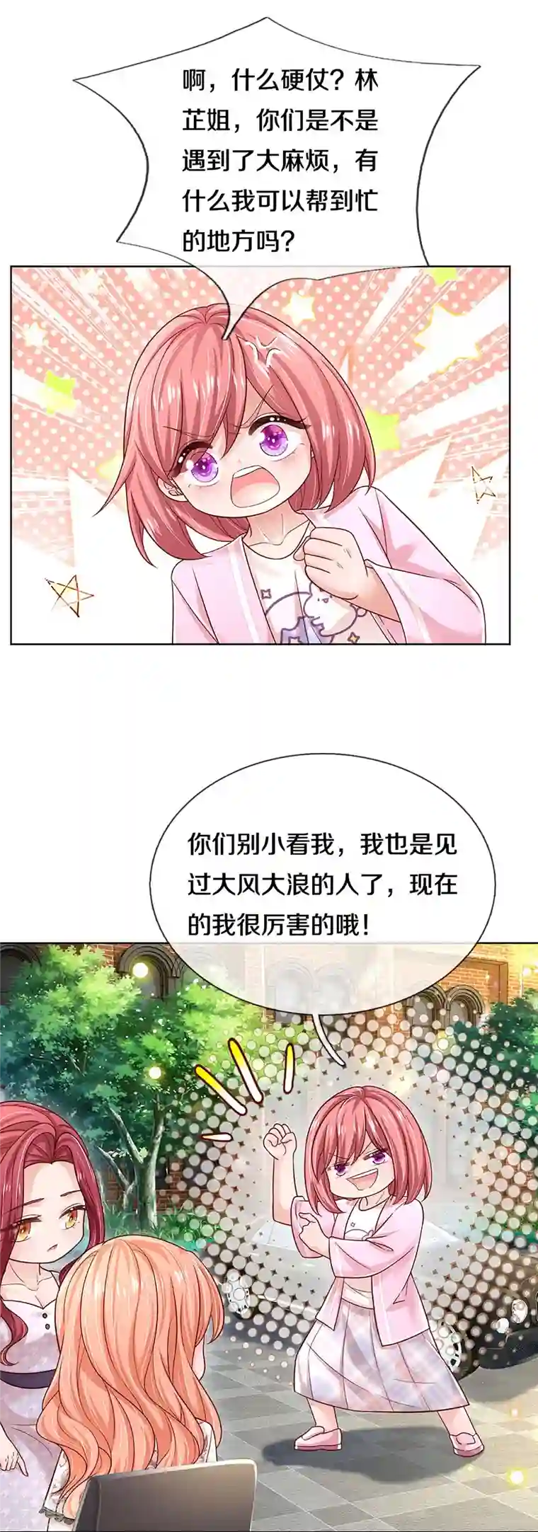 妈咪快跑：爹地追来了第351话 冷漠亲情，各怀心事