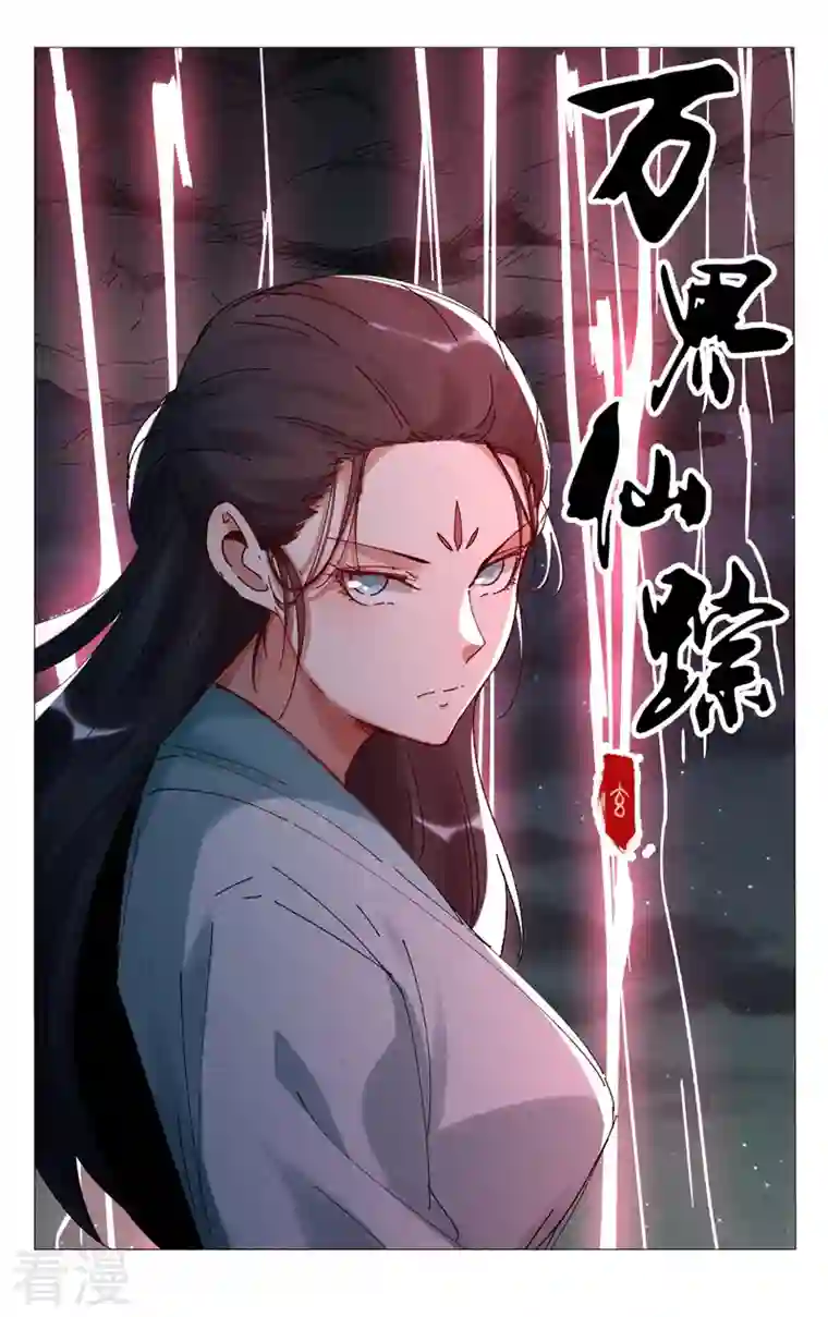 万界仙踪第465话