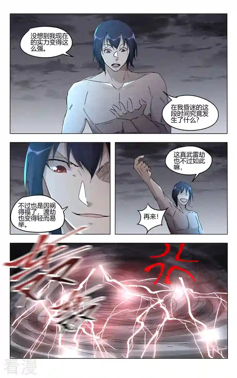 万界仙踪第465话