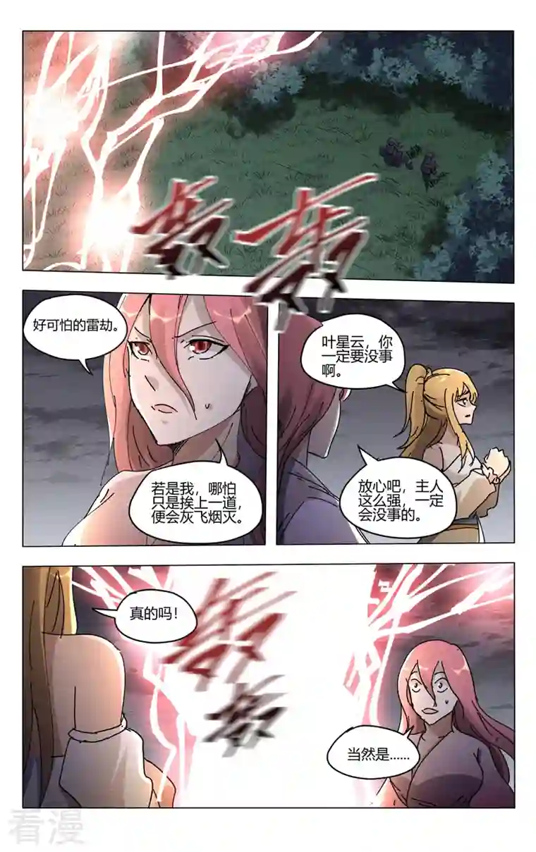 万界仙踪第465话