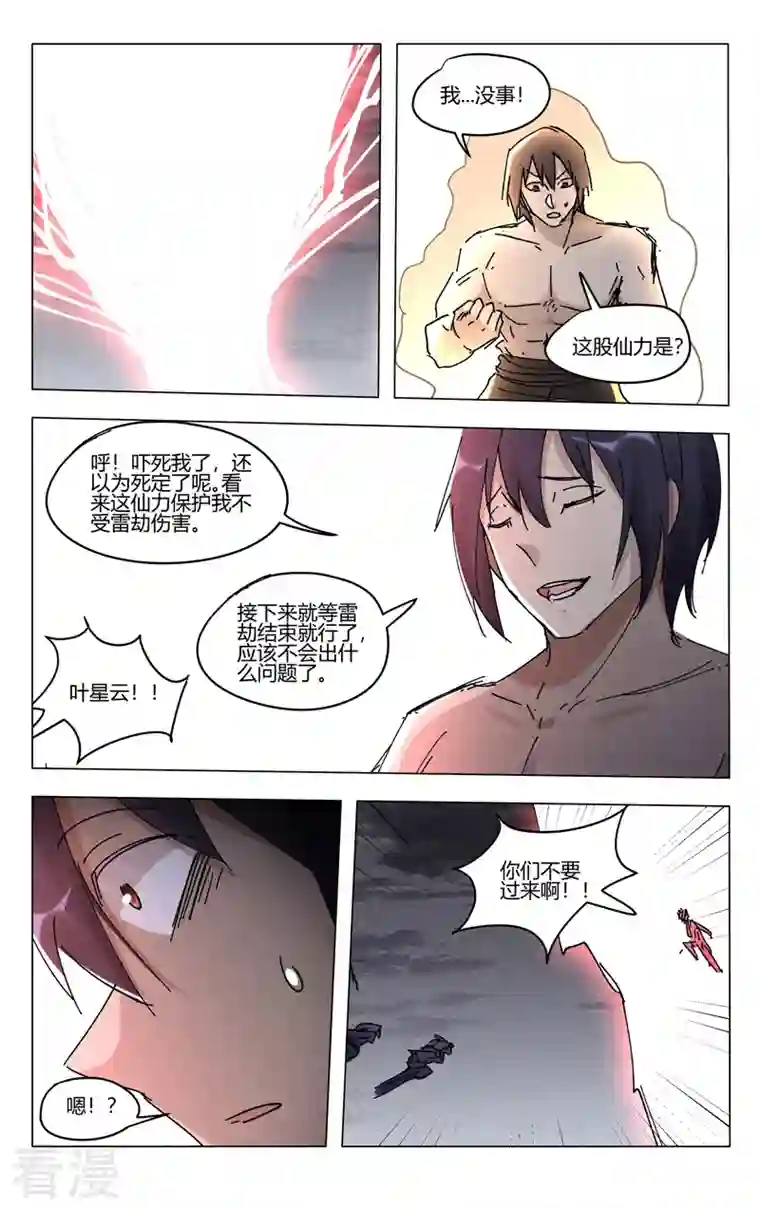 万界仙踪第465话