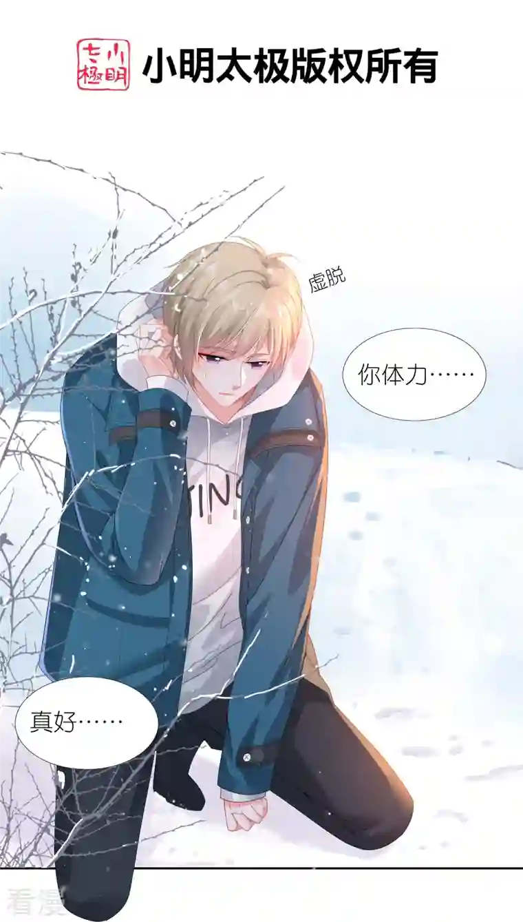 我被总裁黑上了！第450话