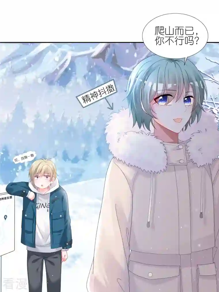 我被总裁黑上了！第450话