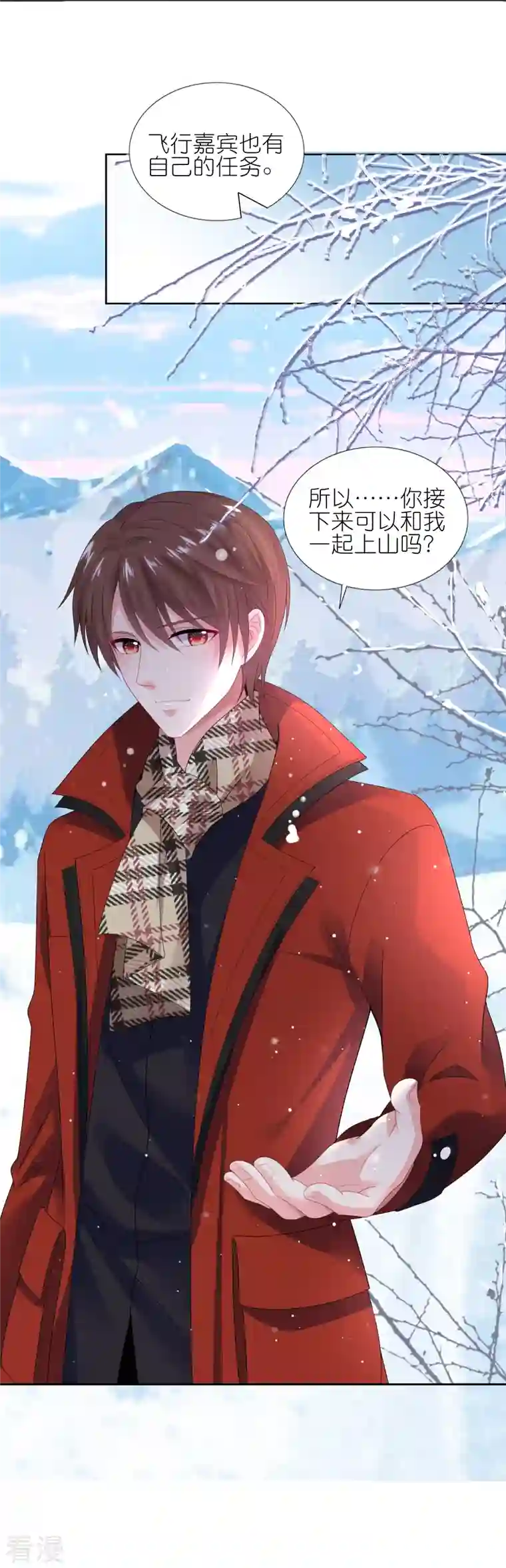 我被总裁黑上了！第450话