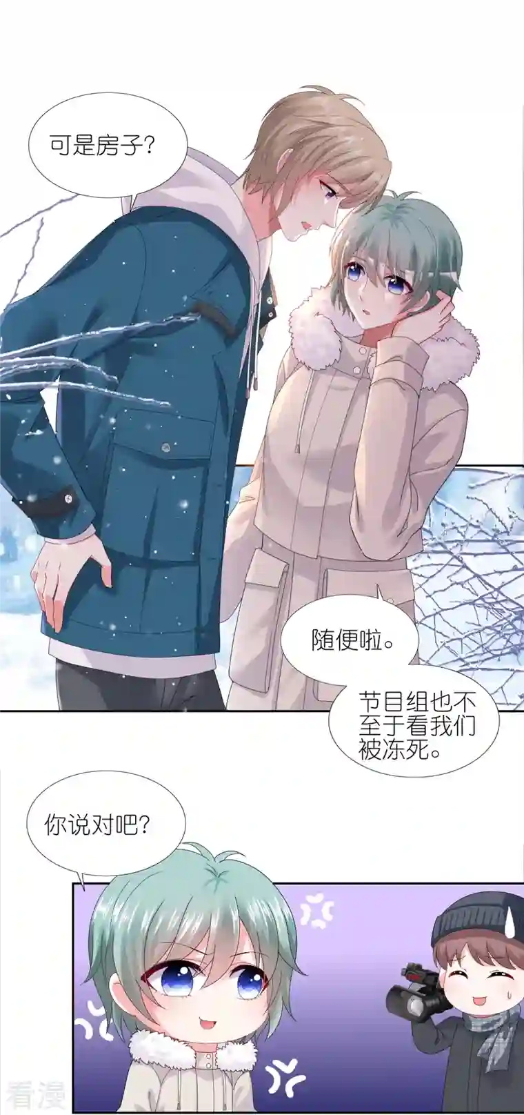 我被总裁黑上了！第450话