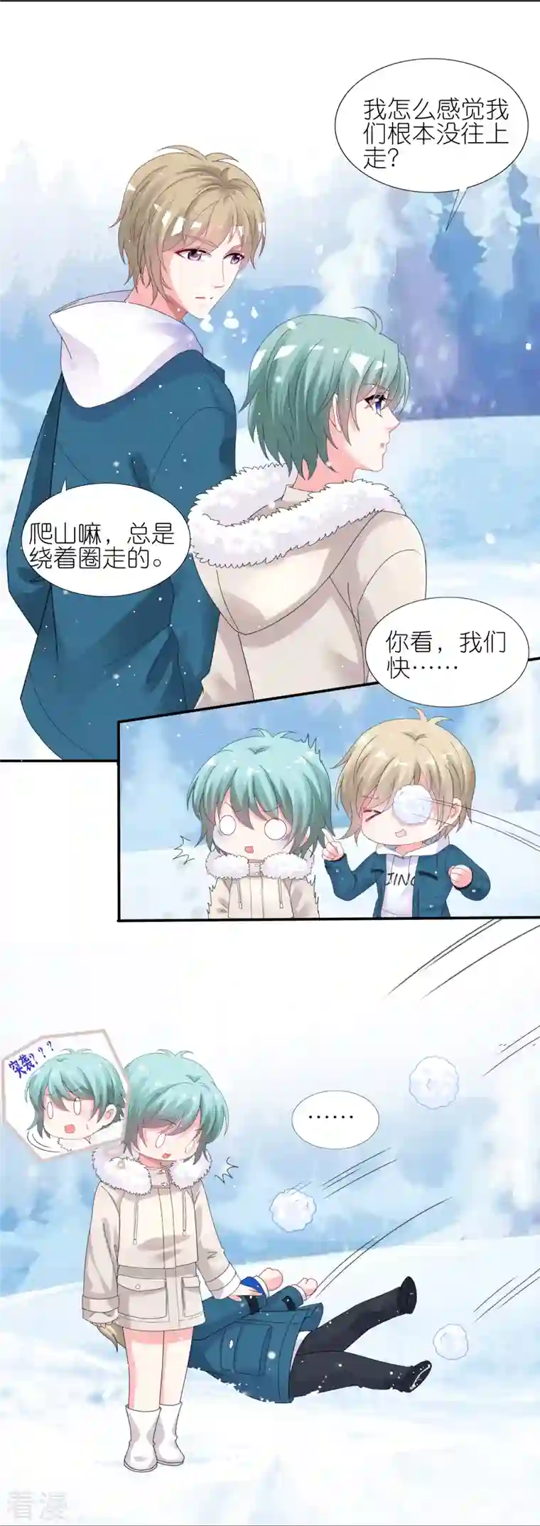 我被总裁黑上了！第450话