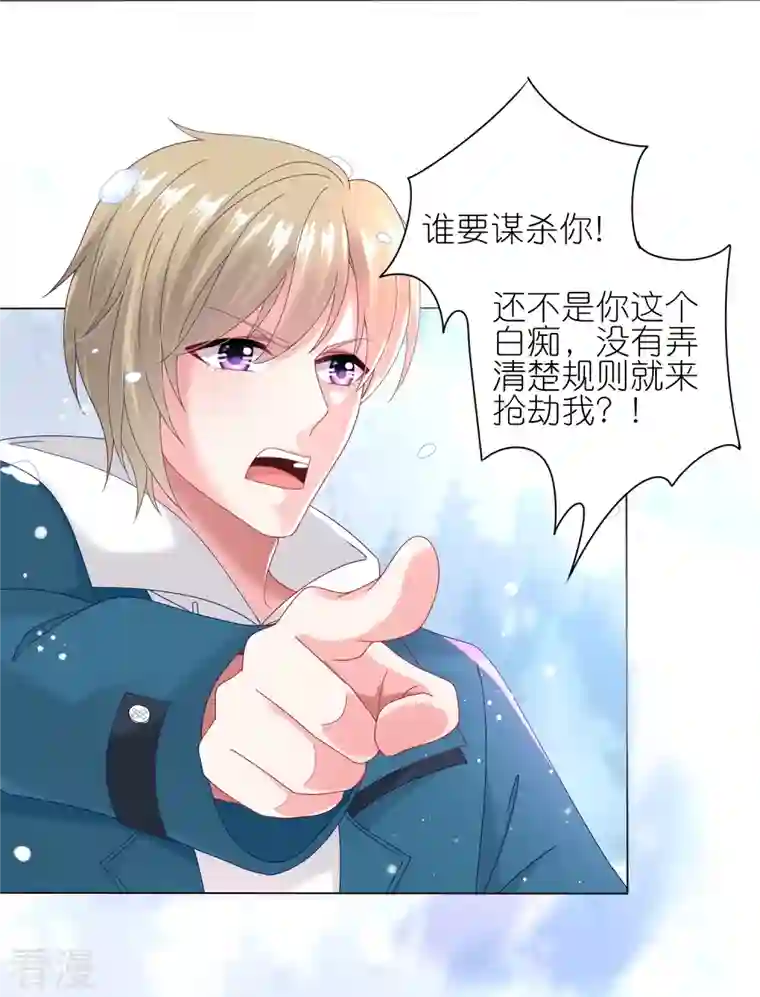 我被总裁黑上了！第451话