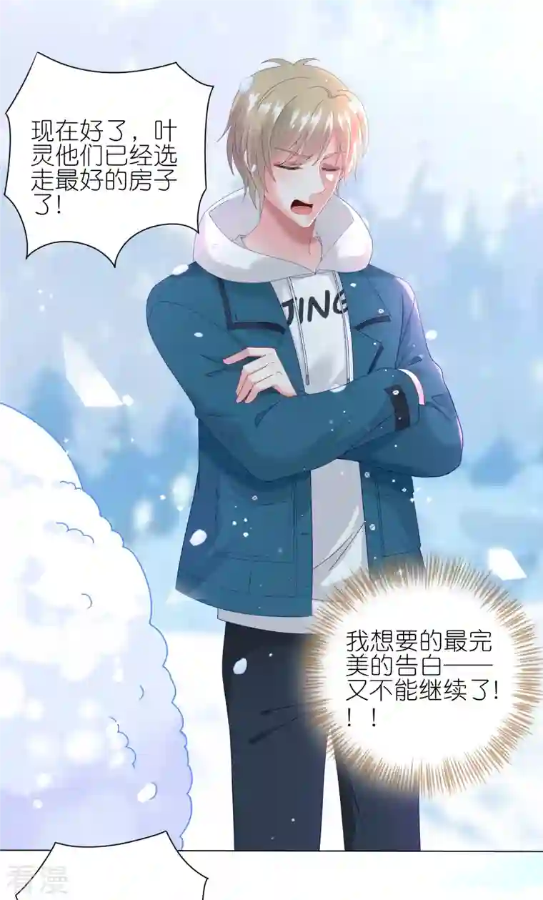 我被总裁黑上了！第451话