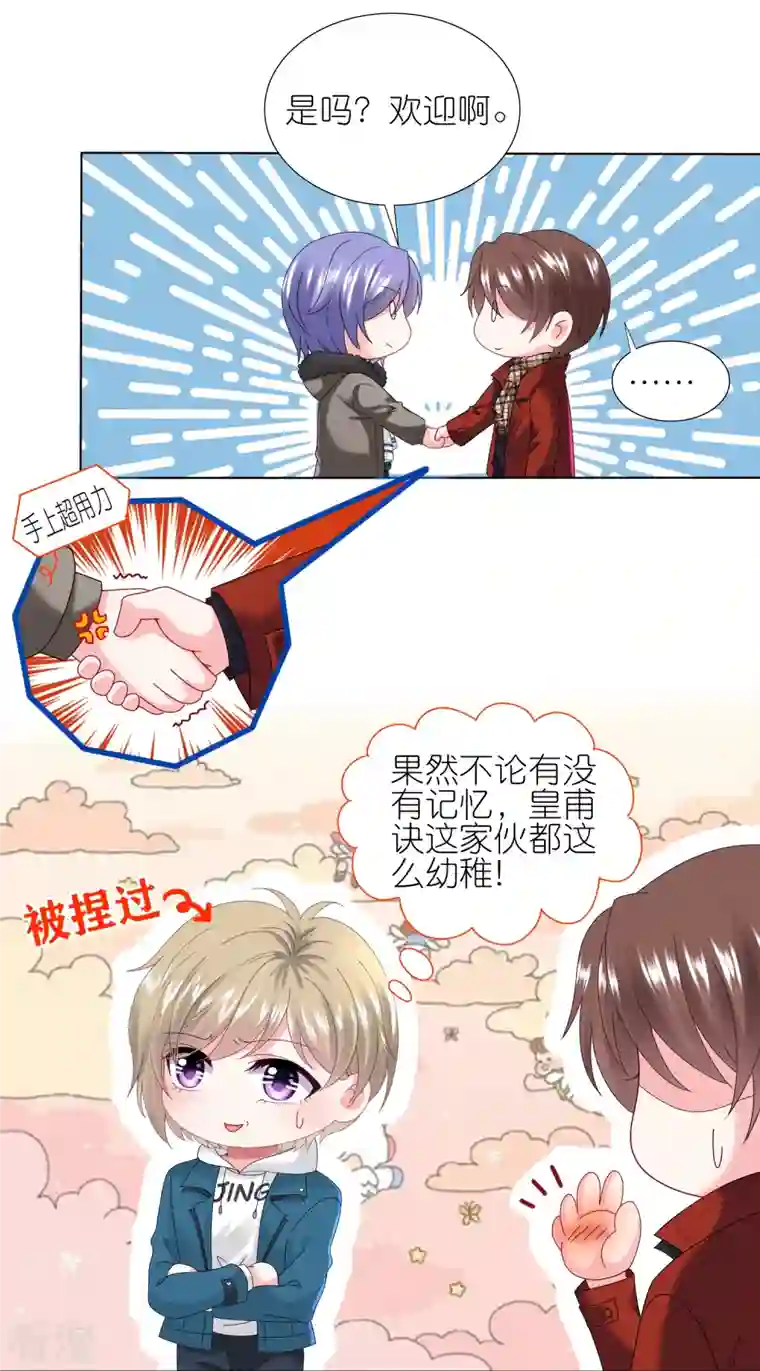 我被总裁黑上了！第451话