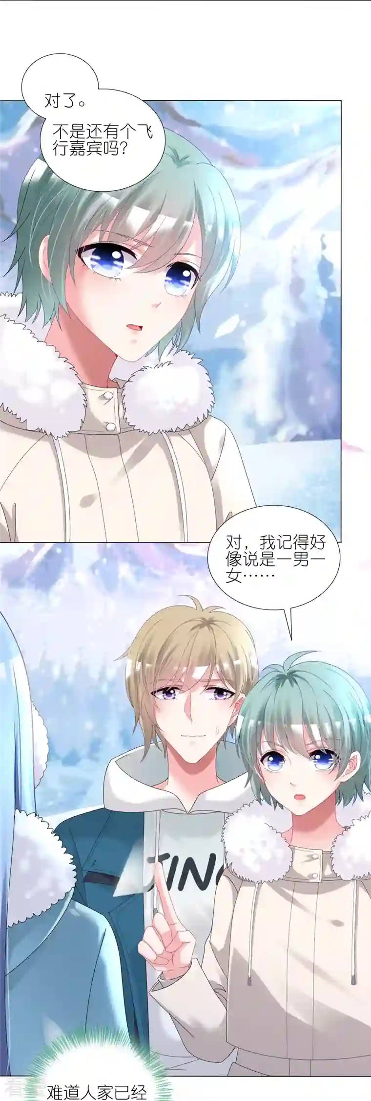 我被总裁黑上了！第451话