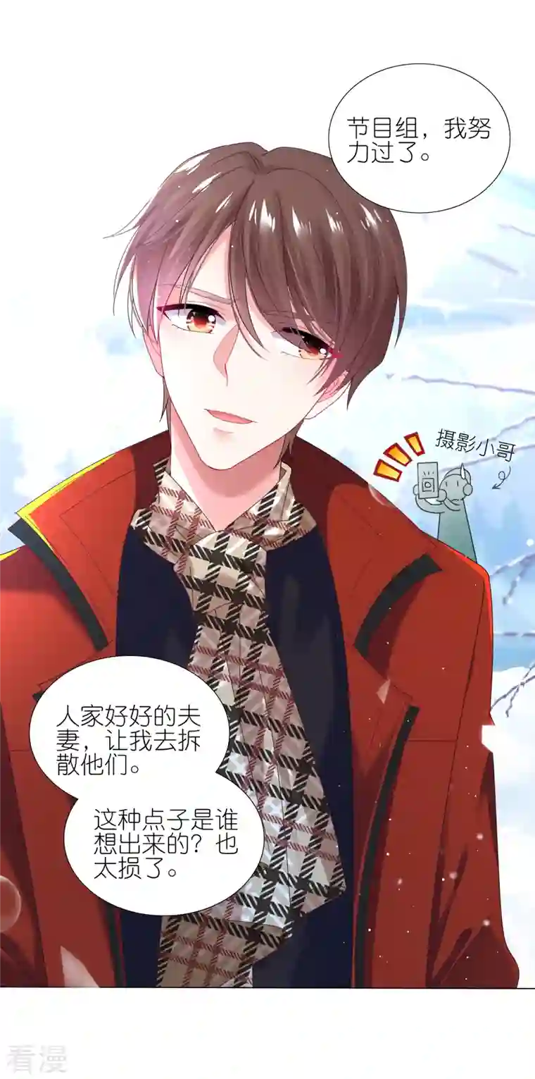 我被总裁黑上了！第451话