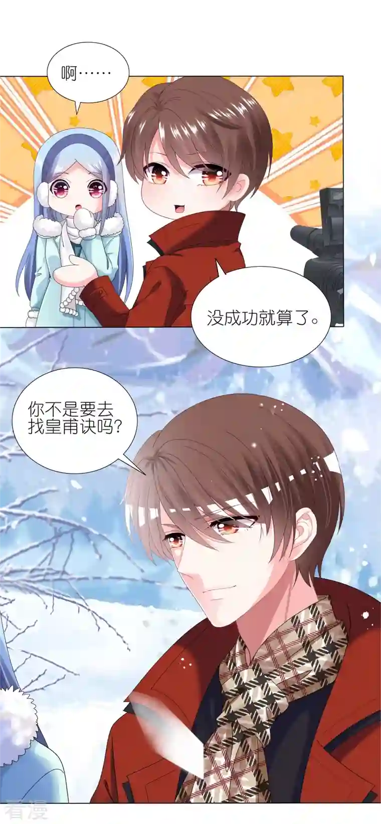 我被总裁黑上了！第451话