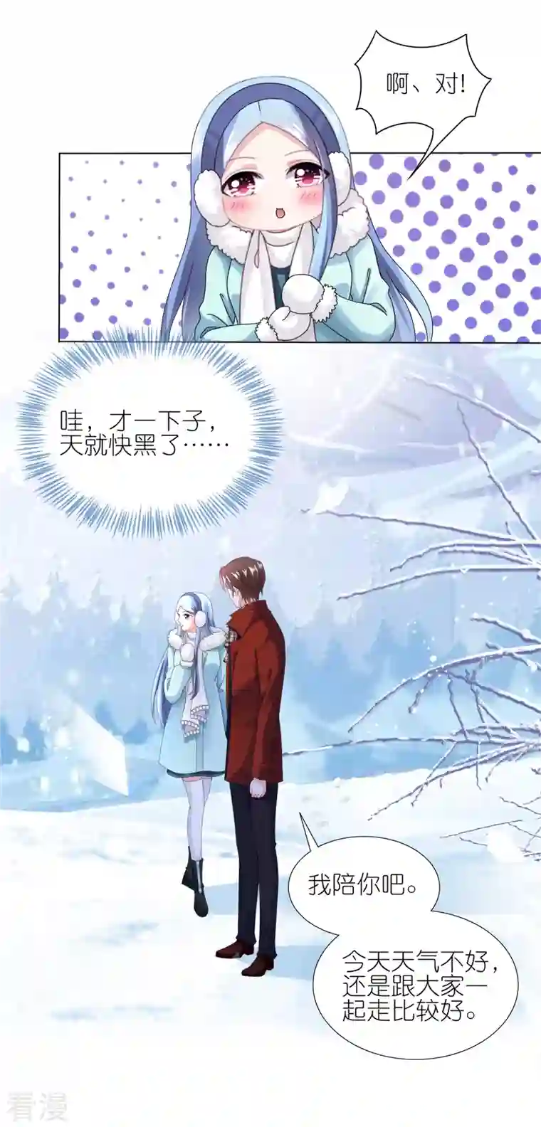 我被总裁黑上了！第451话