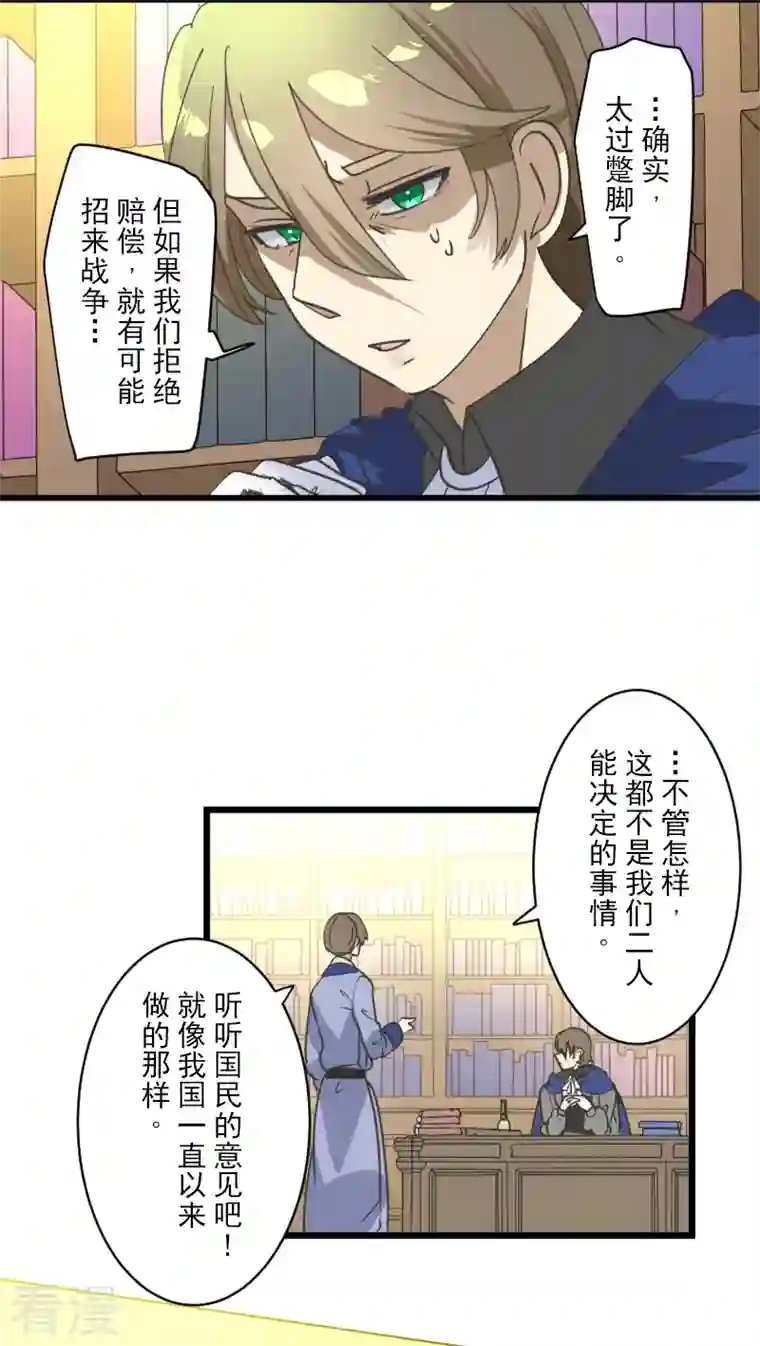他和她的魔法契约第245话 全民公投
