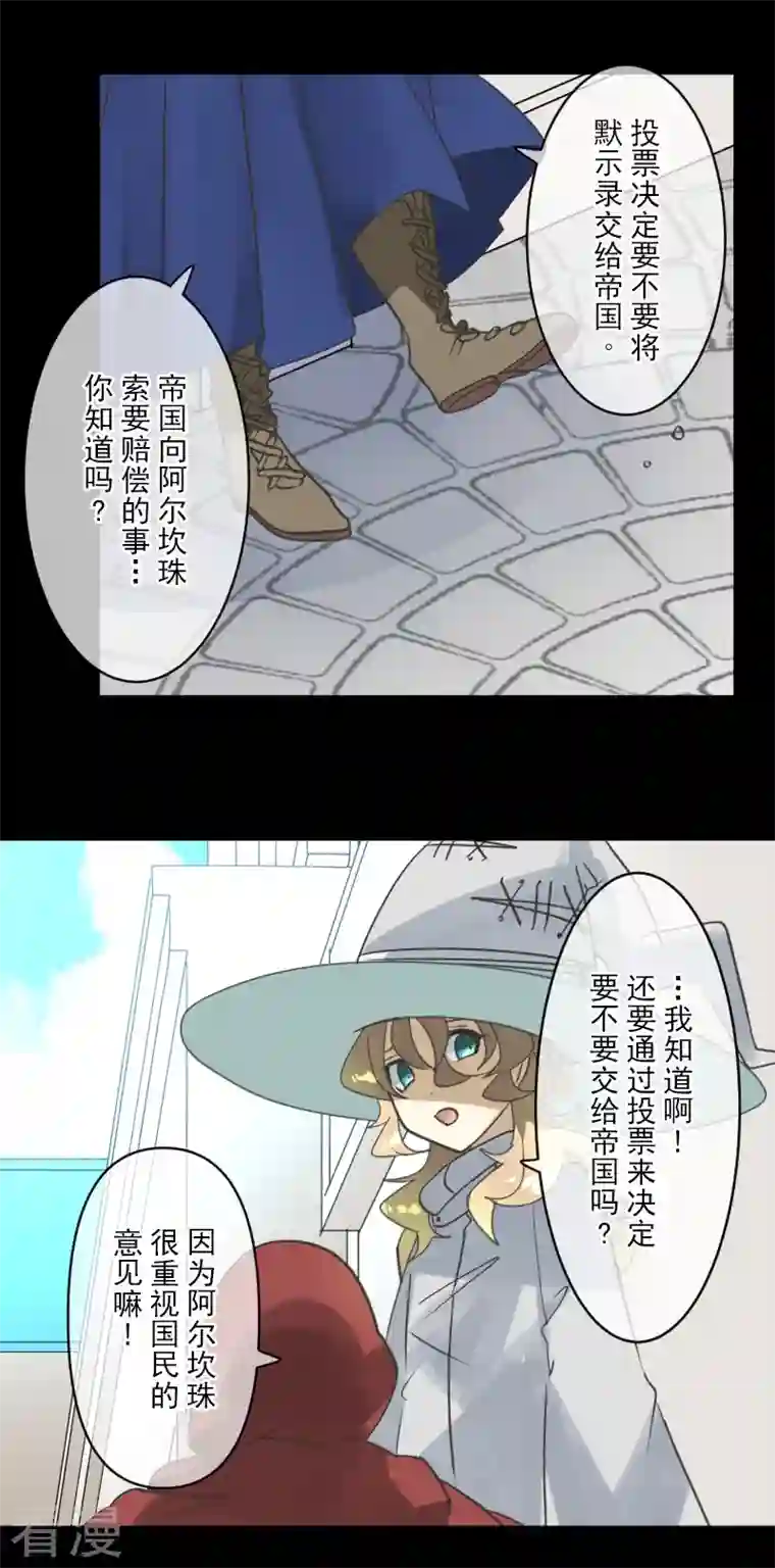 他和她的魔法契约第245话 全民公投