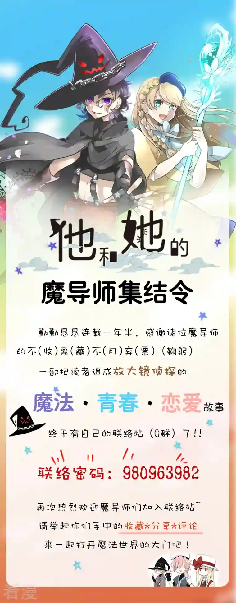 他和她的魔法契约第245话 全民公投