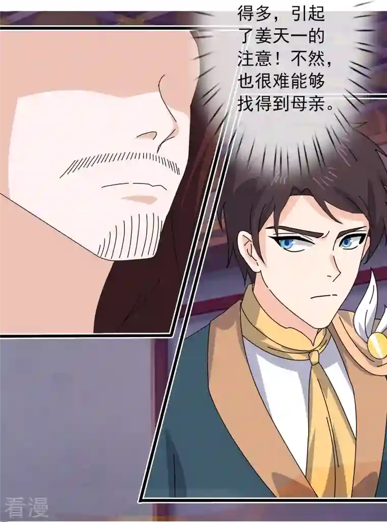 万古神王第352话 救母