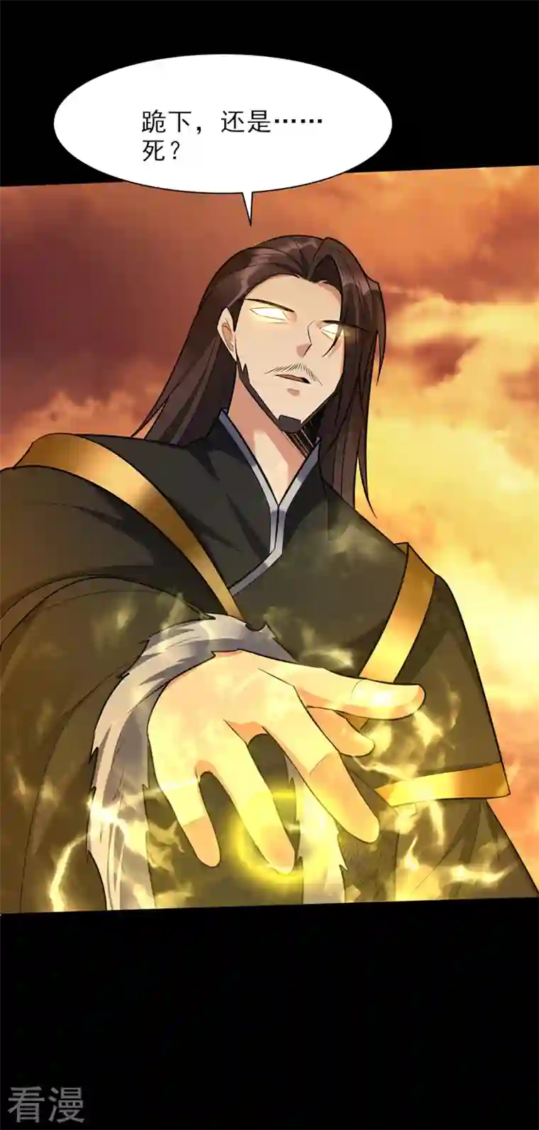 妖者为王第340话 我选择…站着死！