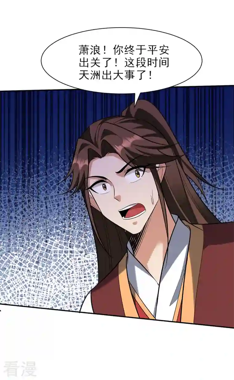妖者为王第340话 我选择…站着死！