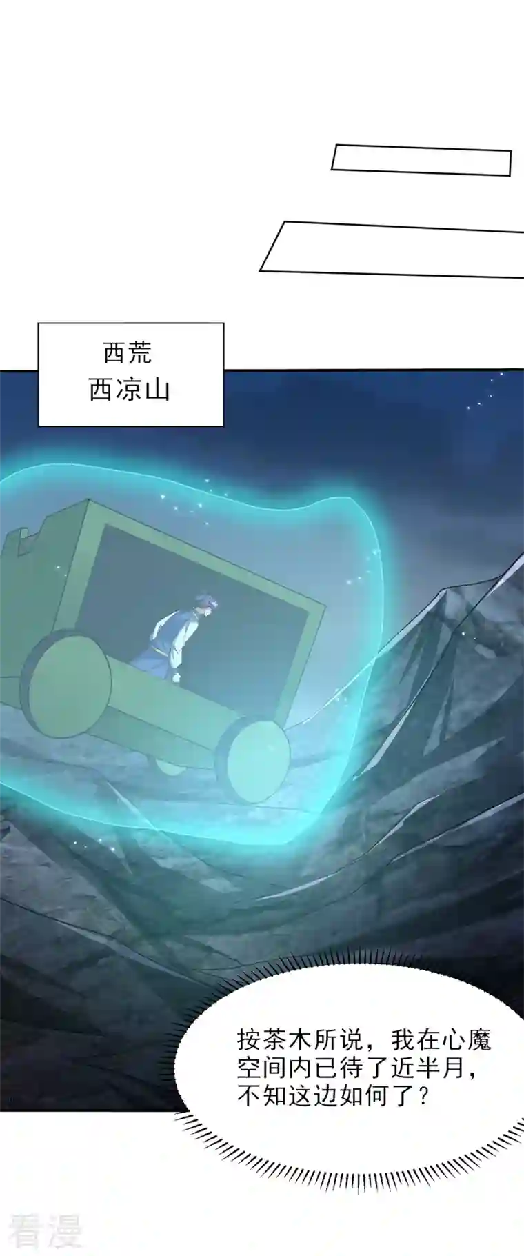 妖者为王第340话 我选择…站着死！