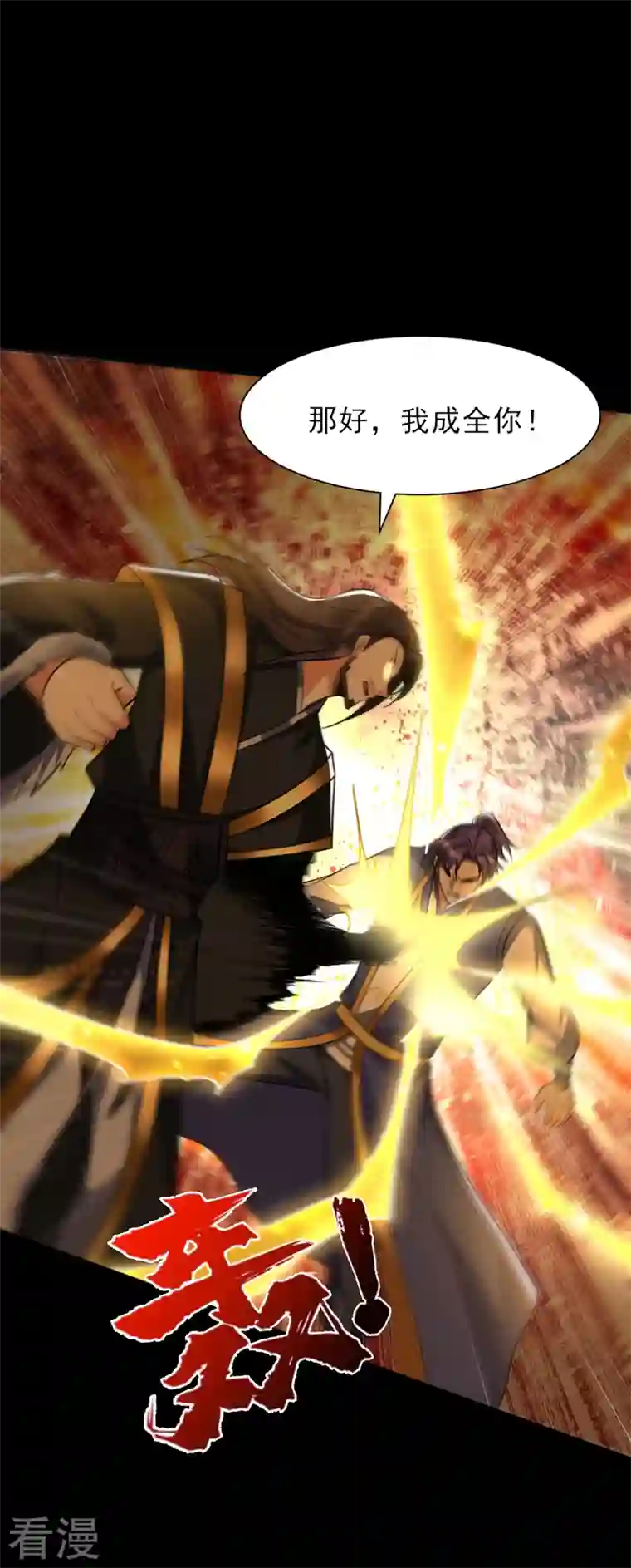 妖者为王第340话 我选择…站着死！