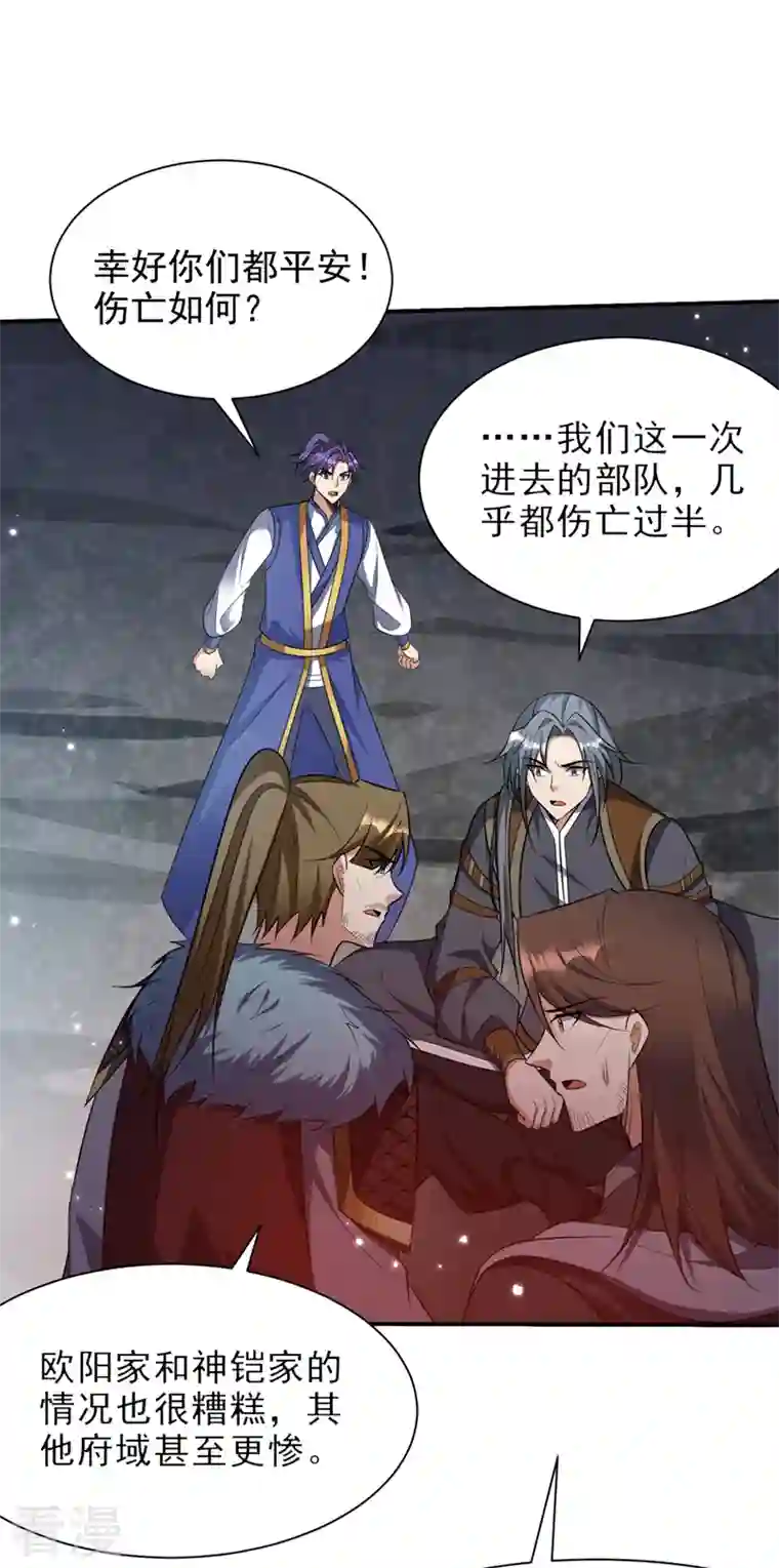 妖者为王第340话 我选择…站着死！