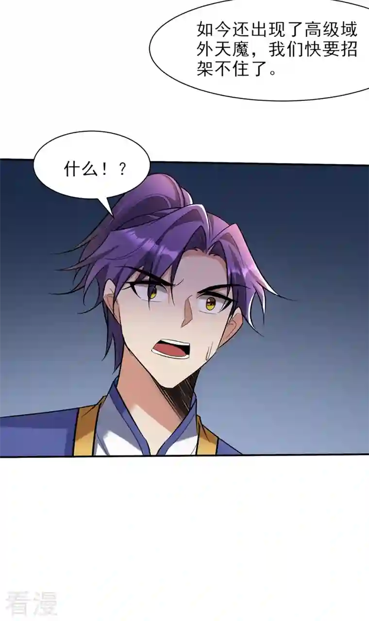 妖者为王第340话 我选择…站着死！
